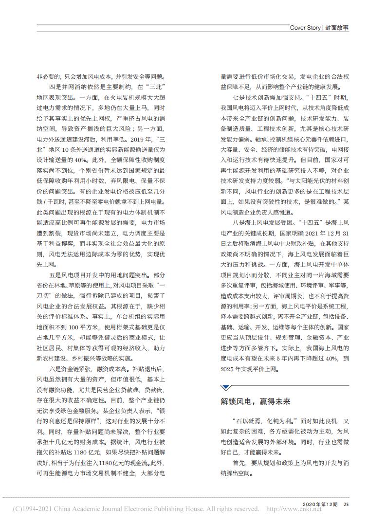 碳中和，吹响“十四五”风电冲锋号.pdf 第6页