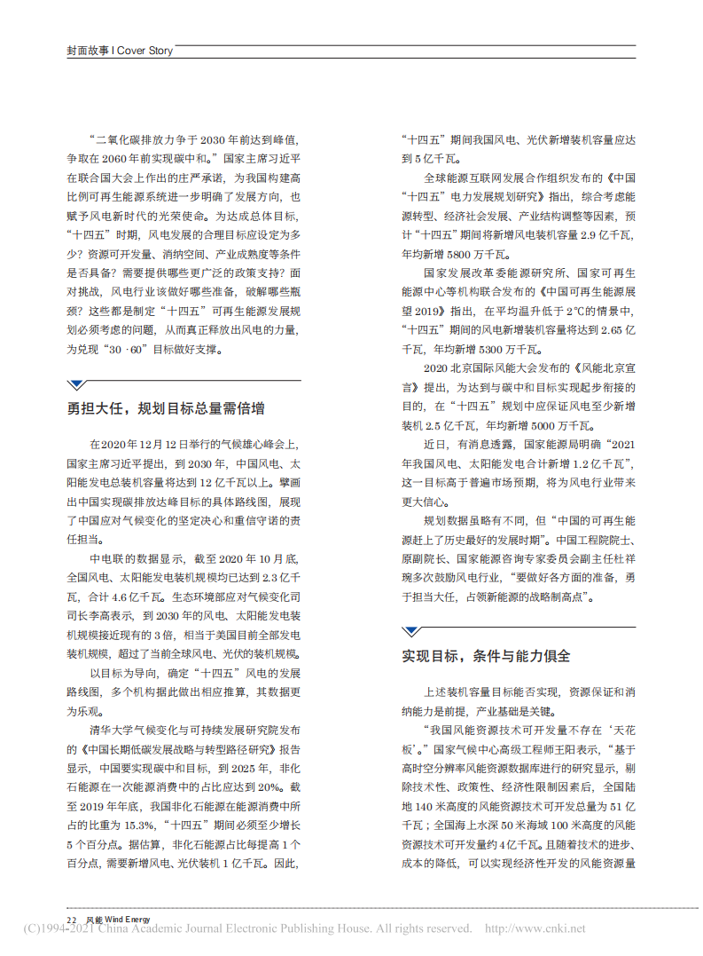 碳中和，吹响“十四五”风电冲锋号.pdf 第3页