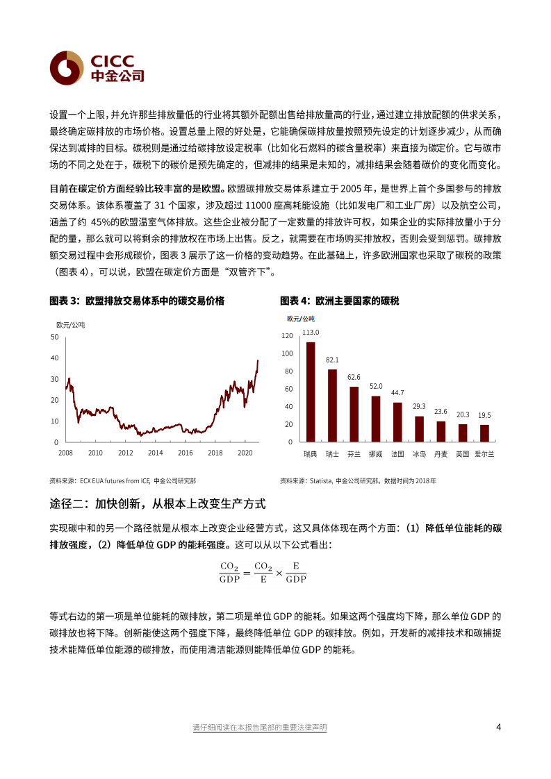 碳中和：创新与公平并举-中金公司.pdf 第4页
