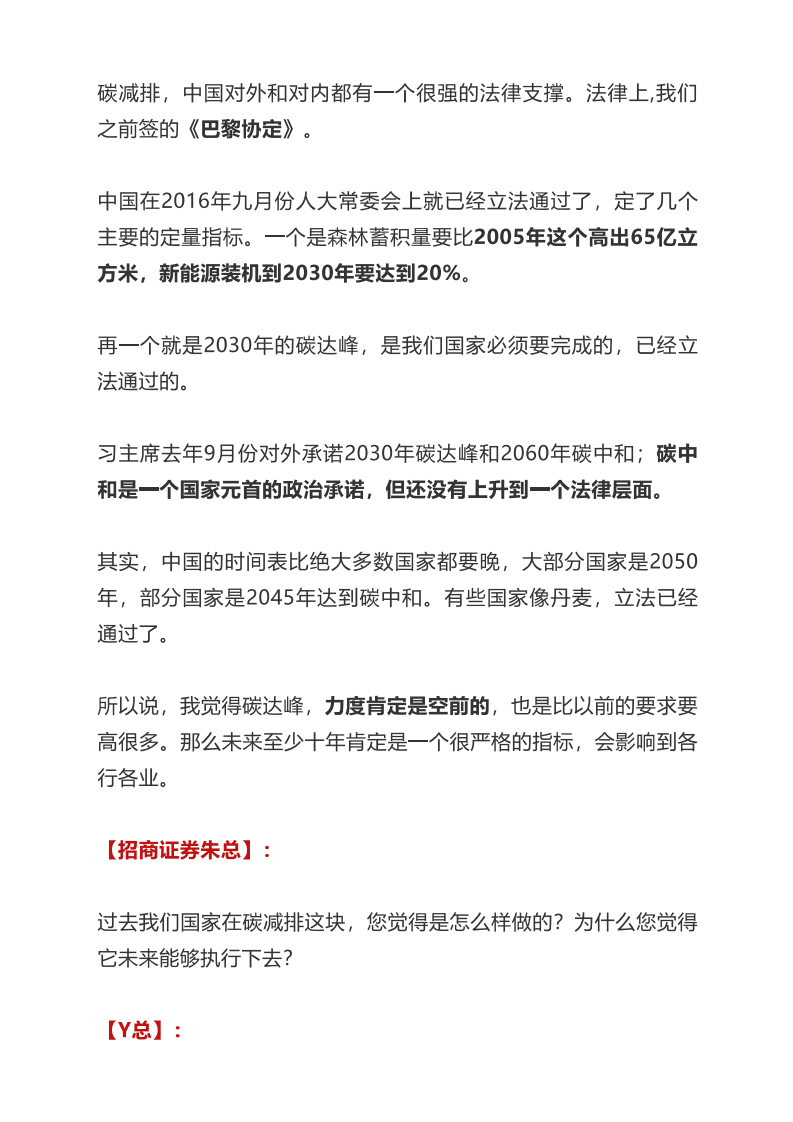 碳中和：高耗能行业躲不开的灰犀牛.pdf 第2页