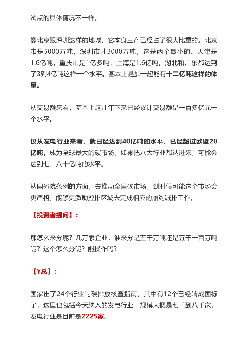 碳中和：高耗能行业躲不开的灰犀牛.pdf 第6页