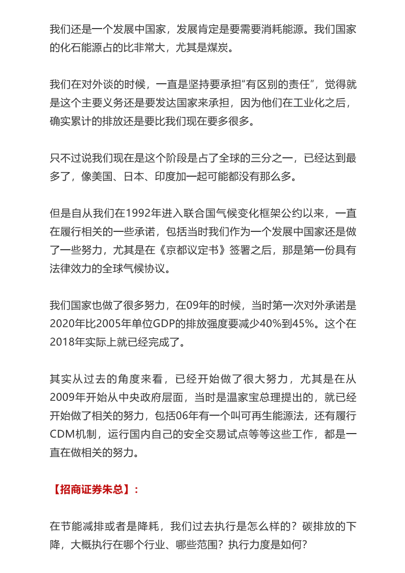 碳中和：高耗能行业躲不开的灰犀牛.pdf 第3页