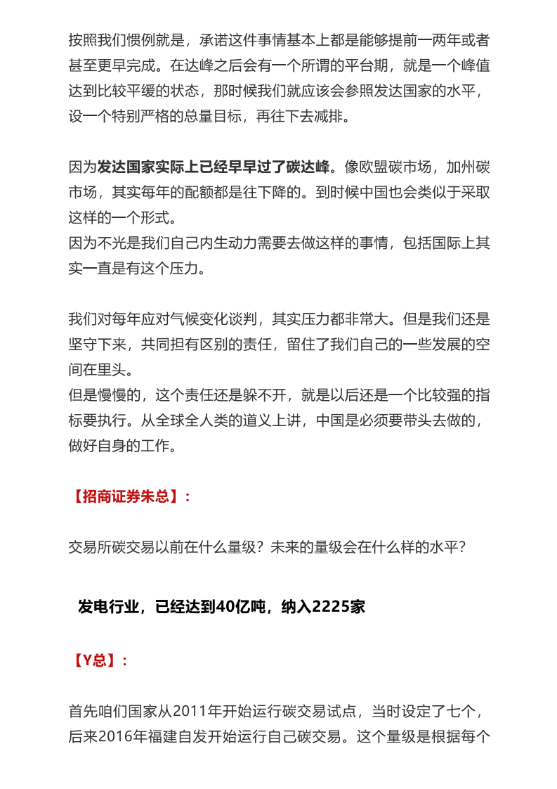 碳中和：高耗能行业躲不开的灰犀牛.pdf 第5页