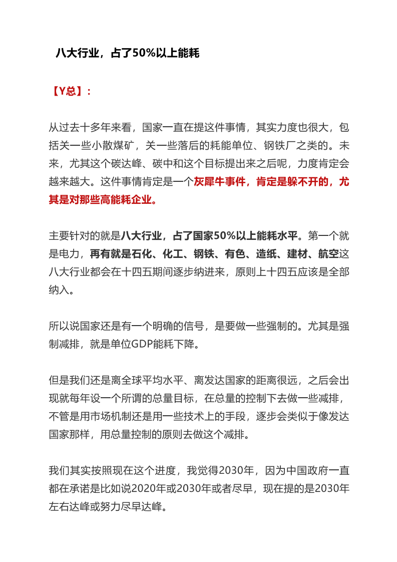 碳中和：高耗能行业躲不开的灰犀牛.pdf 第4页