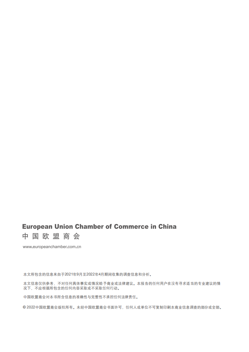 碳中和：欧洲企业助力中国实现2060愿景-中国欧盟商会&罗兰贝格.pdf 第2页