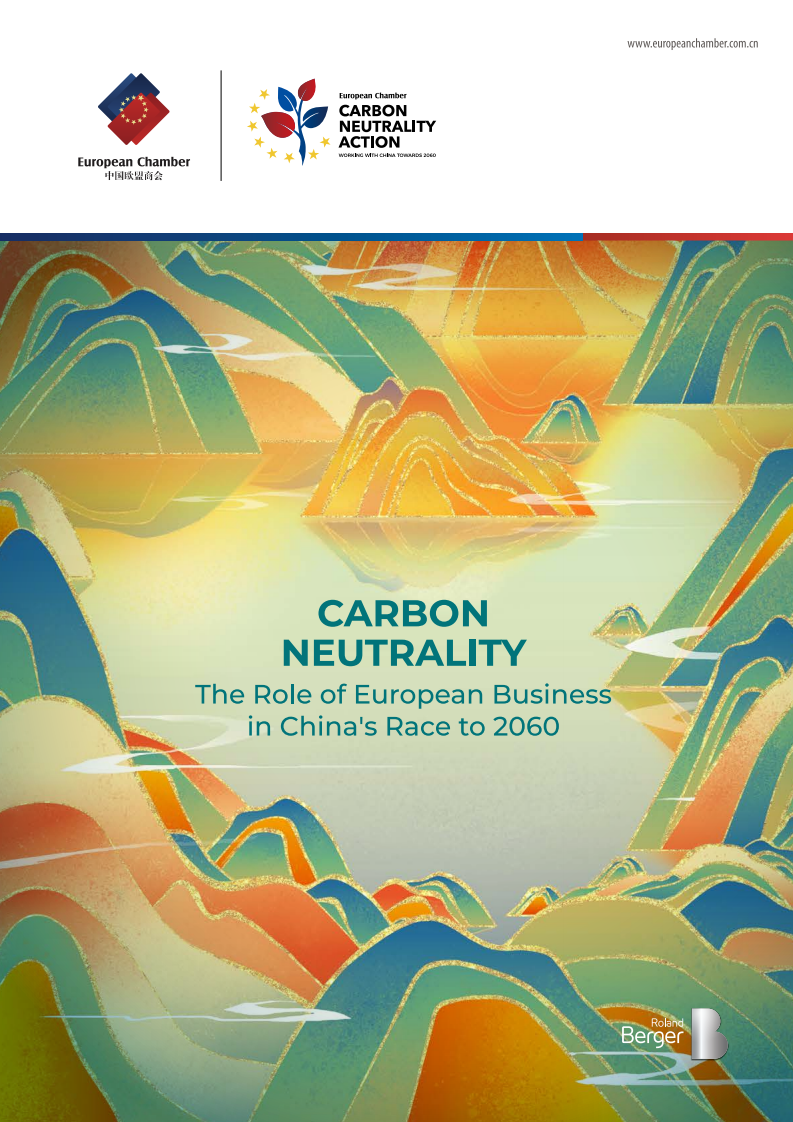 碳中和：欧洲企业助力中国实现2060愿景（英）-中国欧盟商会&罗兰贝格.pdf 第1页