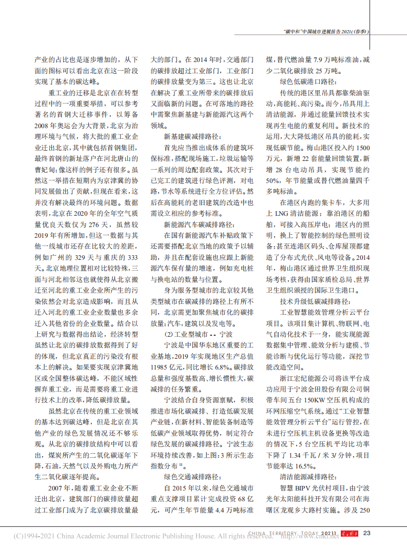 碳中和”中国城市进展报告2021（春季）.pdf 第5页