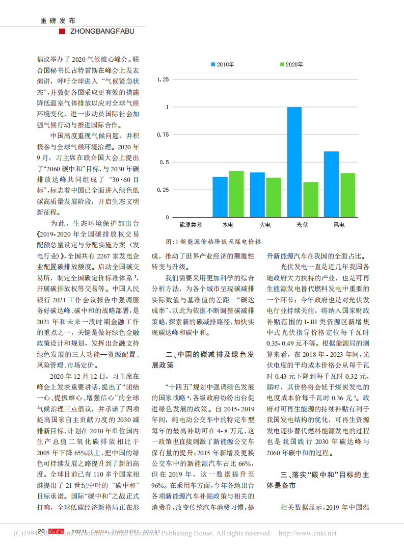 碳中和”中国城市进展报告2021（春季）.pdf 第2页