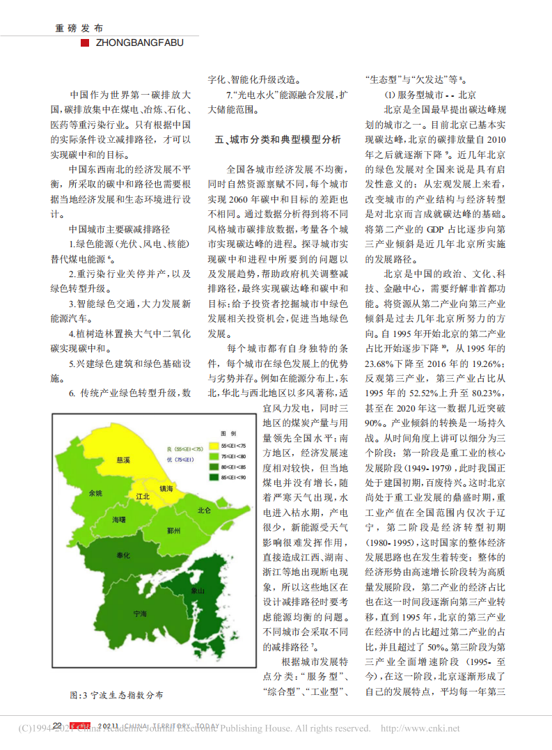 碳中和”中国城市进展报告2021（春季）.pdf 第4页