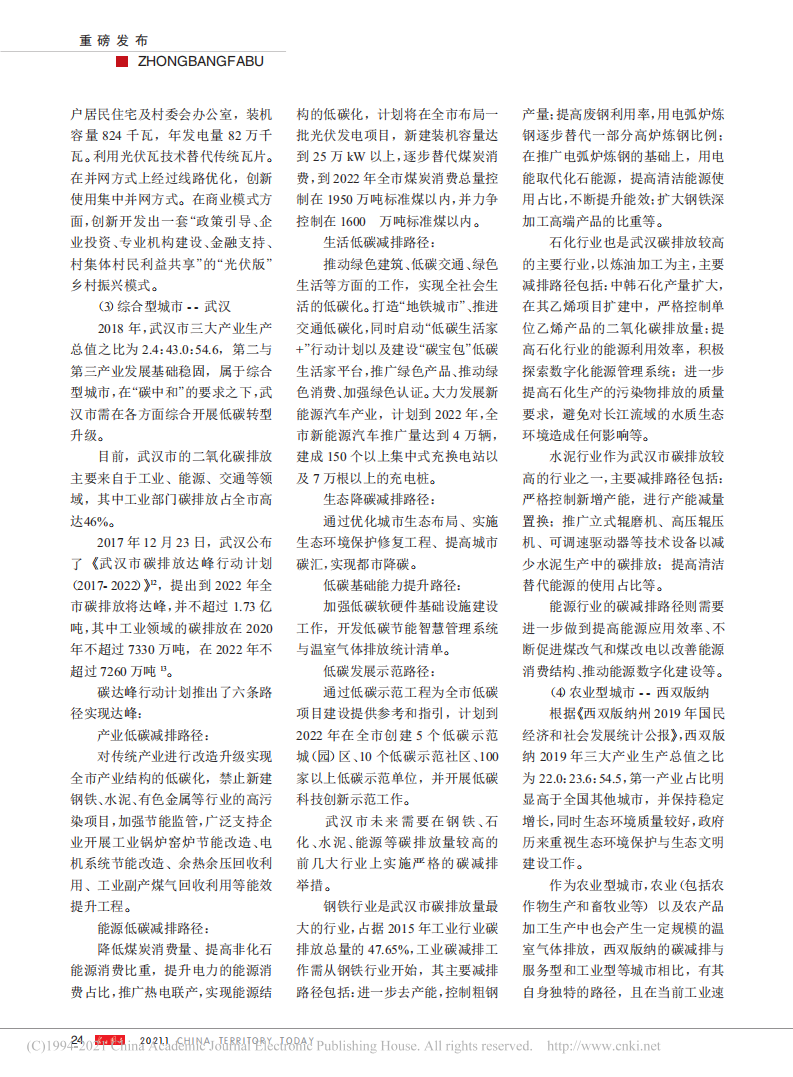 碳中和”中国城市进展报告2021（春季）.pdf 第6页