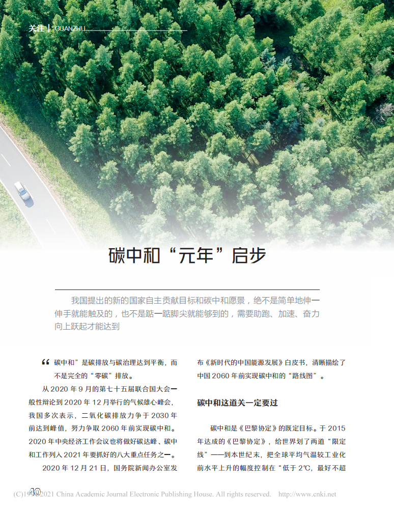 碳中和“元年”启步.pdf 第1页