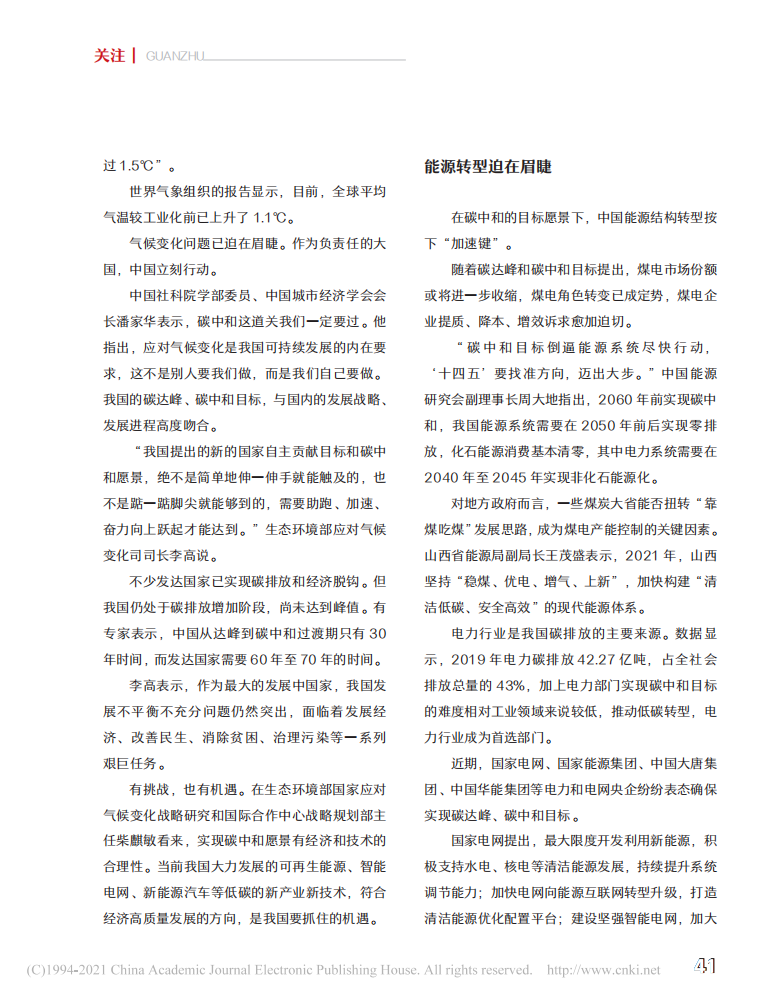 碳中和“元年”启步.pdf 第2页