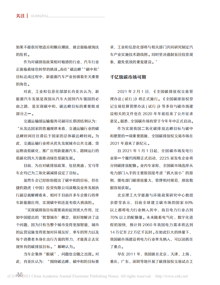 碳中和“元年”启步.pdf 第5页