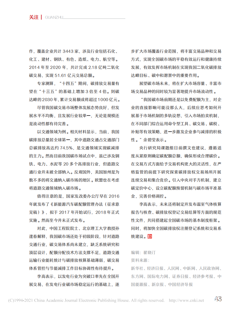 碳中和“元年”启步.pdf 第6页