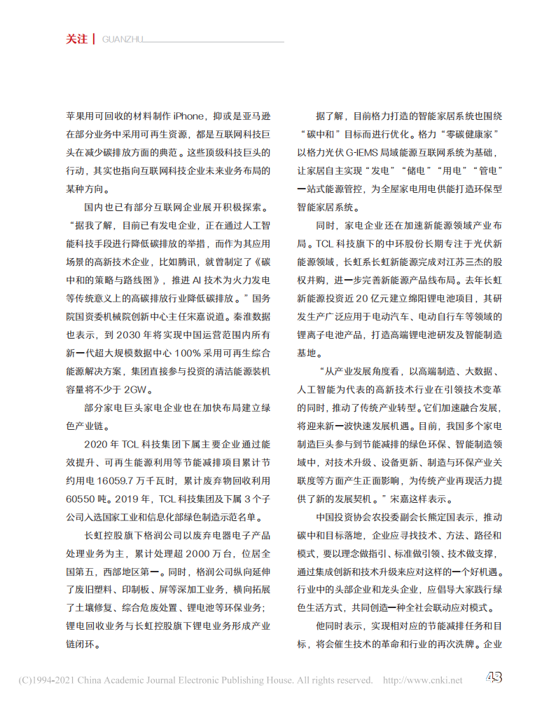 碳中和“元年”启步.pdf 第4页