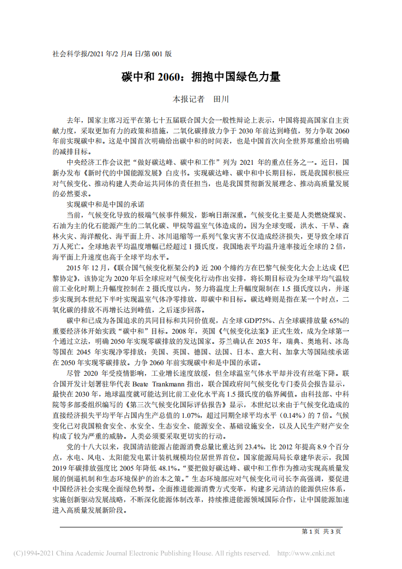 碳中和2060：拥抱中国绿色力量.pdf 第1页