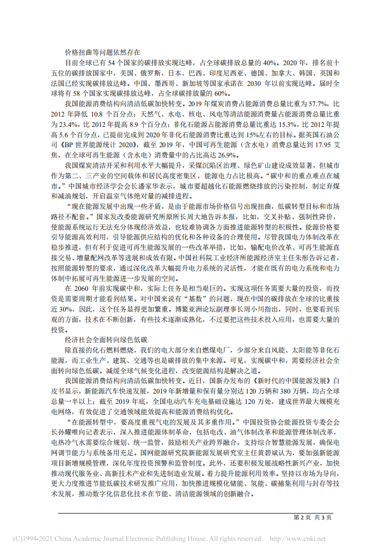 碳中和2060：拥抱中国绿色力量.pdf 第2页