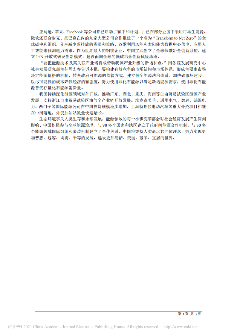 碳中和2060：拥抱中国绿色力量.pdf 第3页