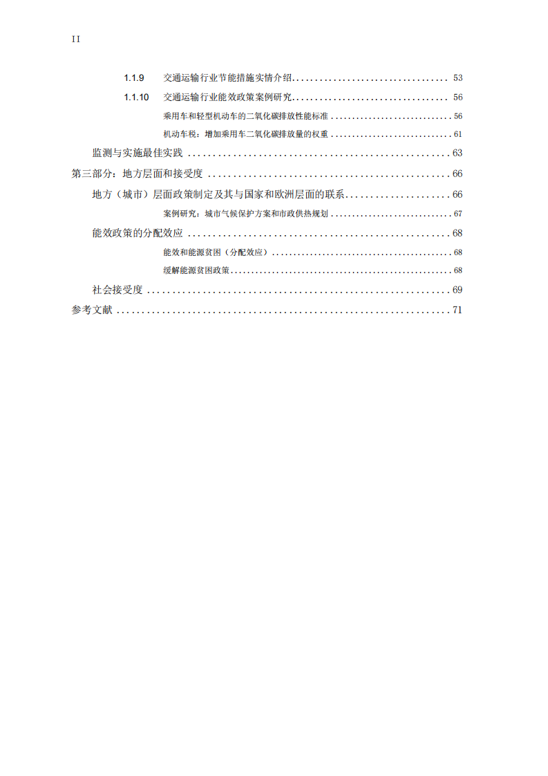 碳中和背景下德国能效政策研究报告-中德能源与能效合作.pdf 第4页