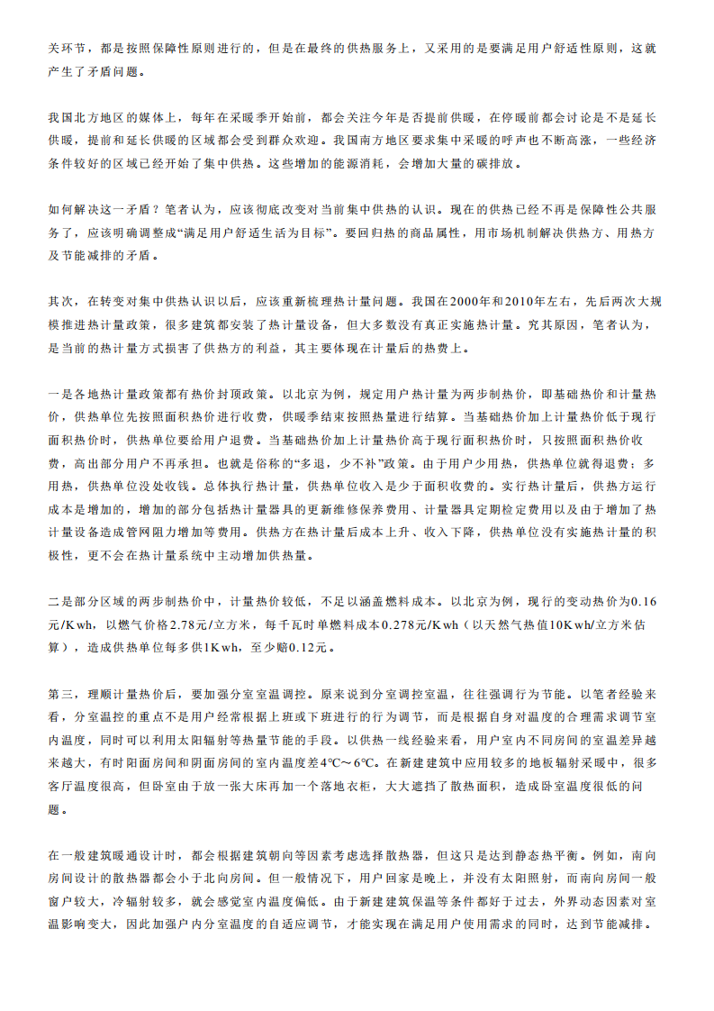 碳中和背景下的供热技术路径发展初探_丁琦.pdf 第3页