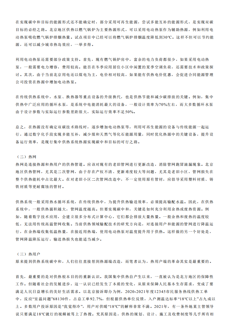 碳中和背景下的供热技术路径发展初探_丁琦.pdf 第2页