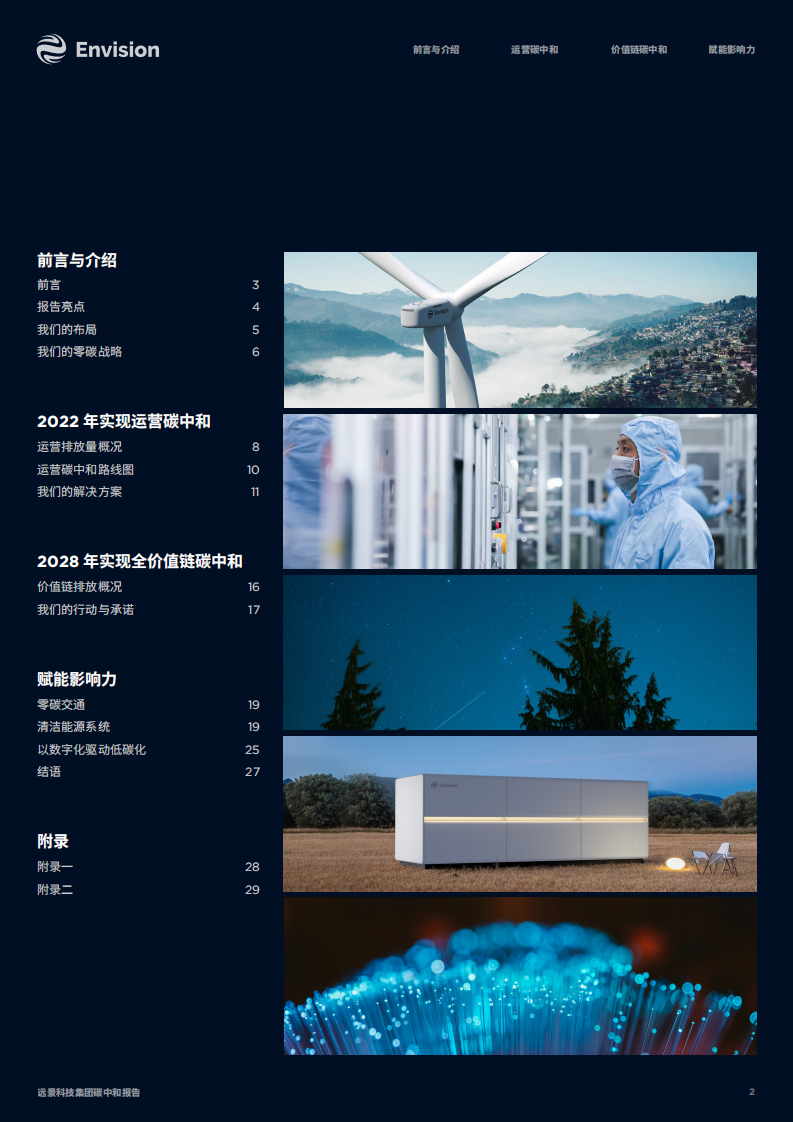 碳中和报告2021-Envision.pdf 第2页