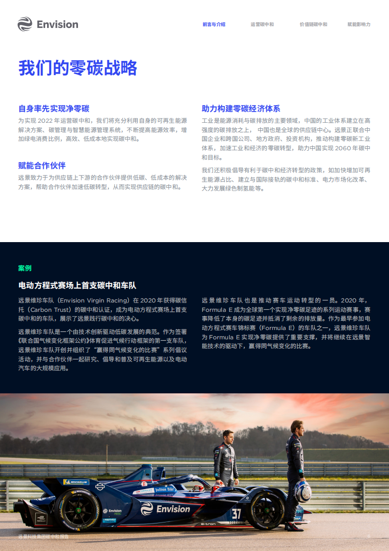 碳中和报告2021-Envision.pdf 第6页