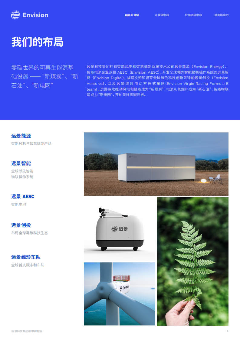 碳中和报告2021-Envision.pdf 第5页