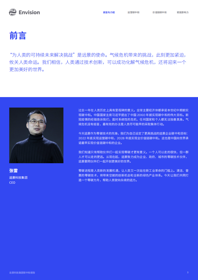 碳中和报告2021-Envision.pdf 第3页