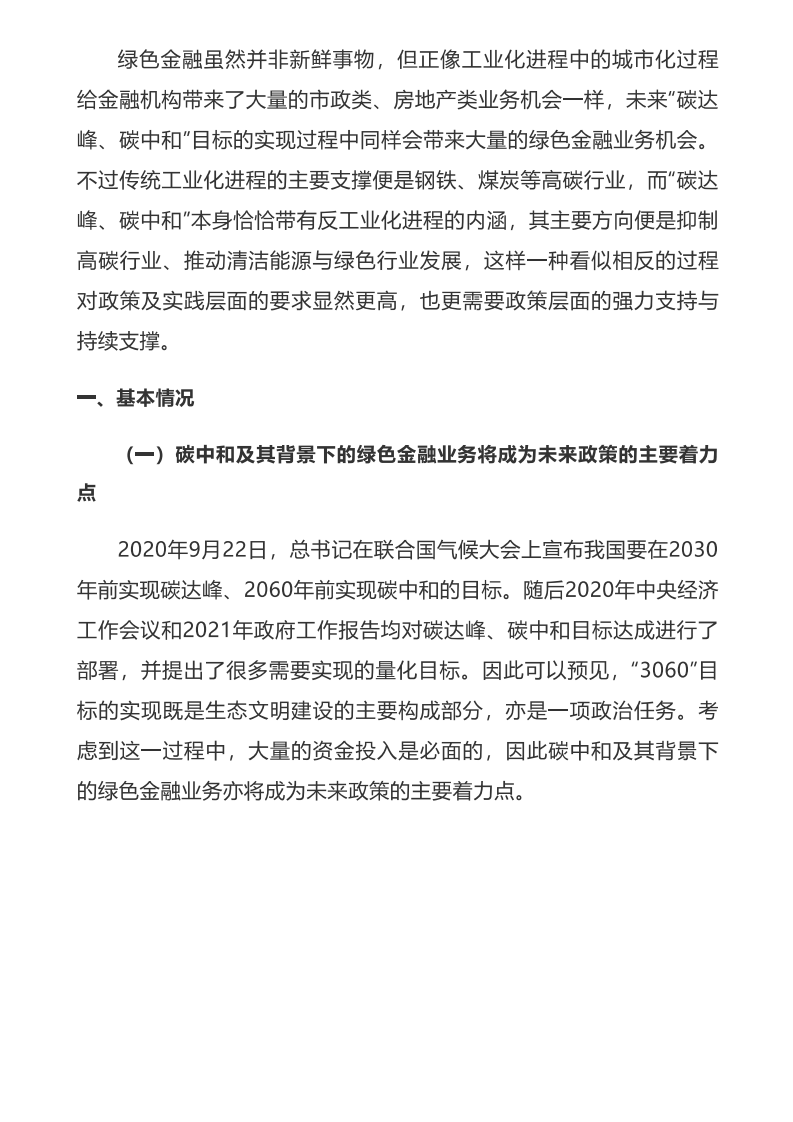 碳中和背景下的绿色金融手册.pdf 第3页