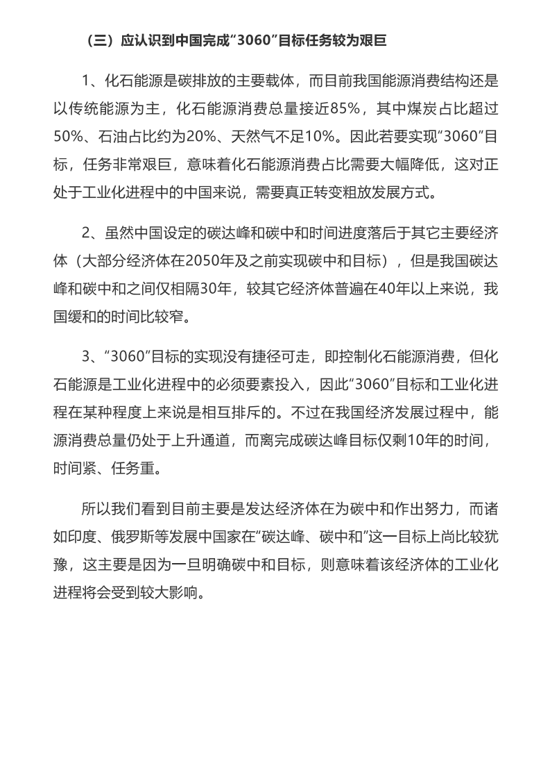 碳中和背景下的绿色金融手册.pdf 第5页