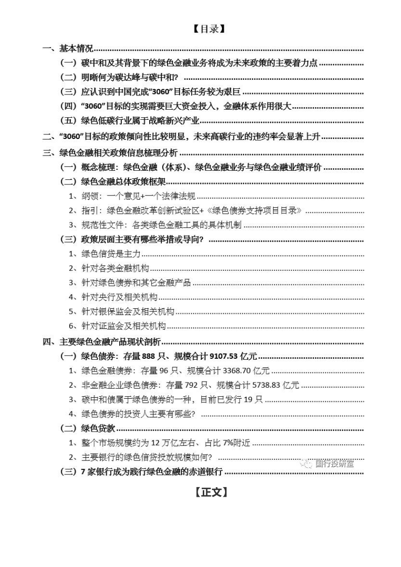 碳中和背景下的绿色金融手册.pdf 第2页
