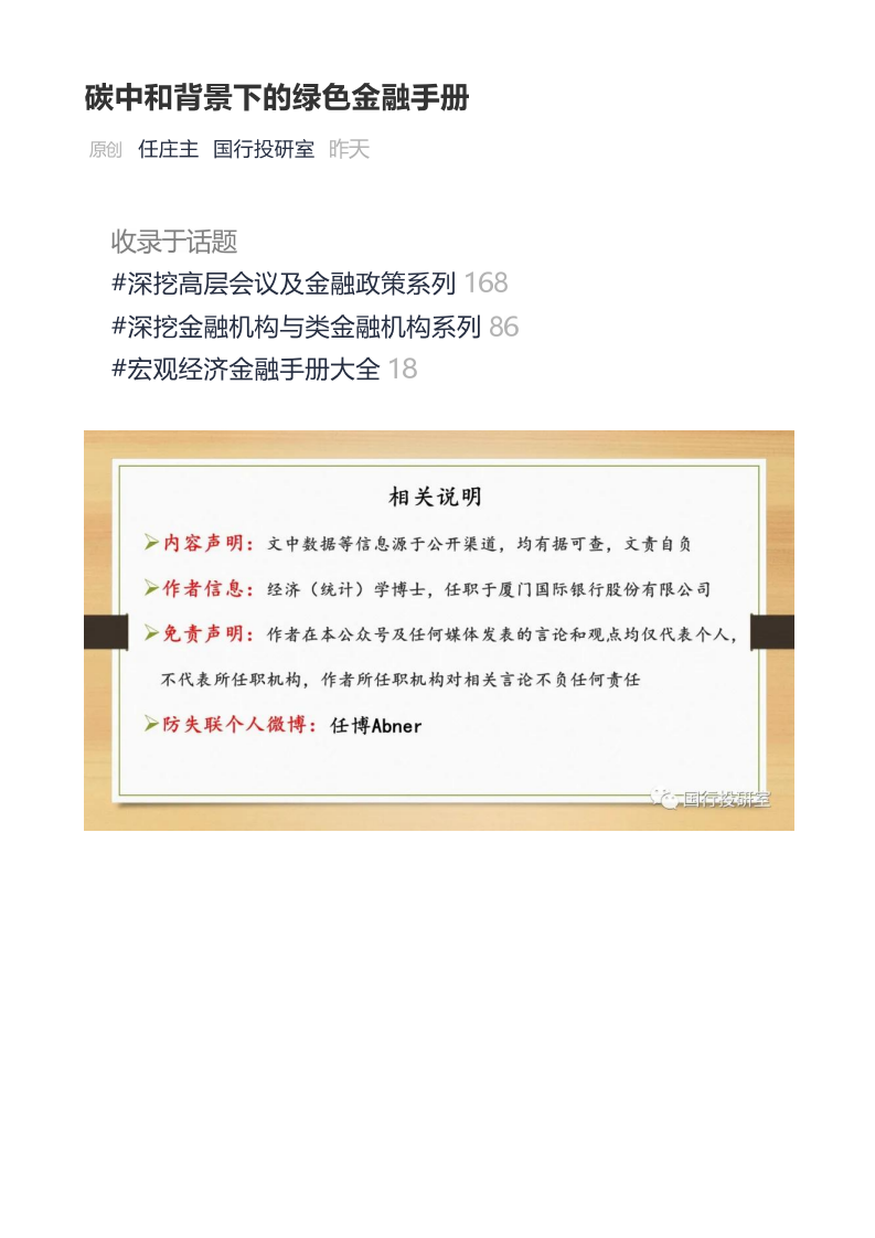 碳中和背景下的绿色金融手册.pdf 第1页