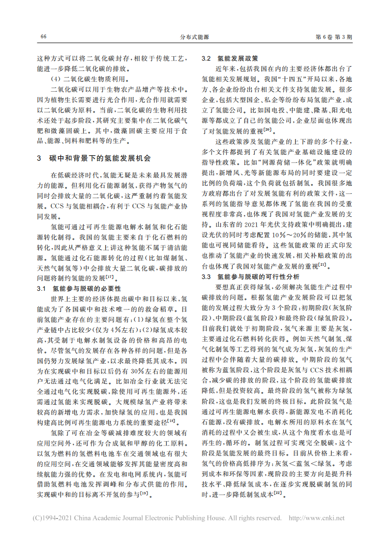 碳中和背景下的脱碳方案_田江南.pdf 第4页