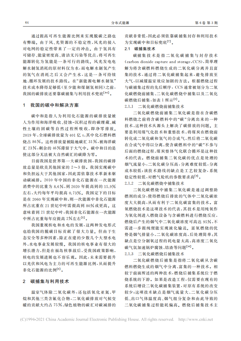 碳中和背景下的脱碳方案_田江南.pdf 第2页