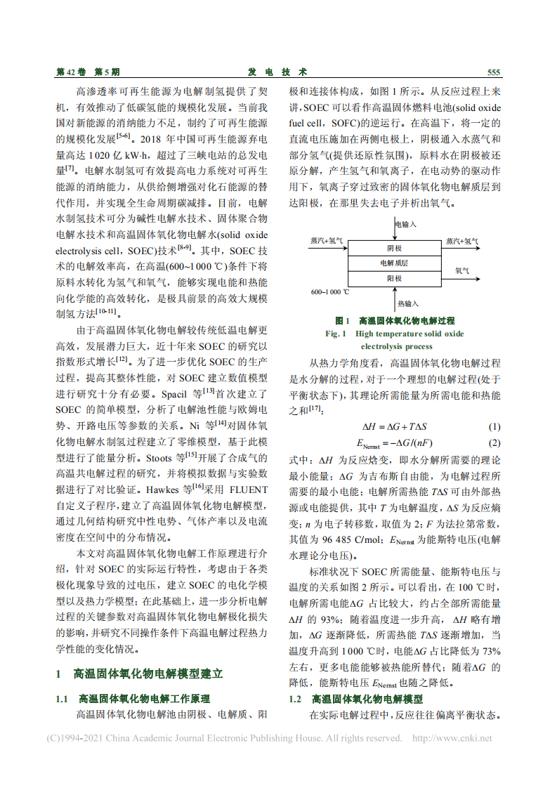 碳中和背景下高温固体氧化物电解制氢的过程建模与热力学分析.pdf 第2页