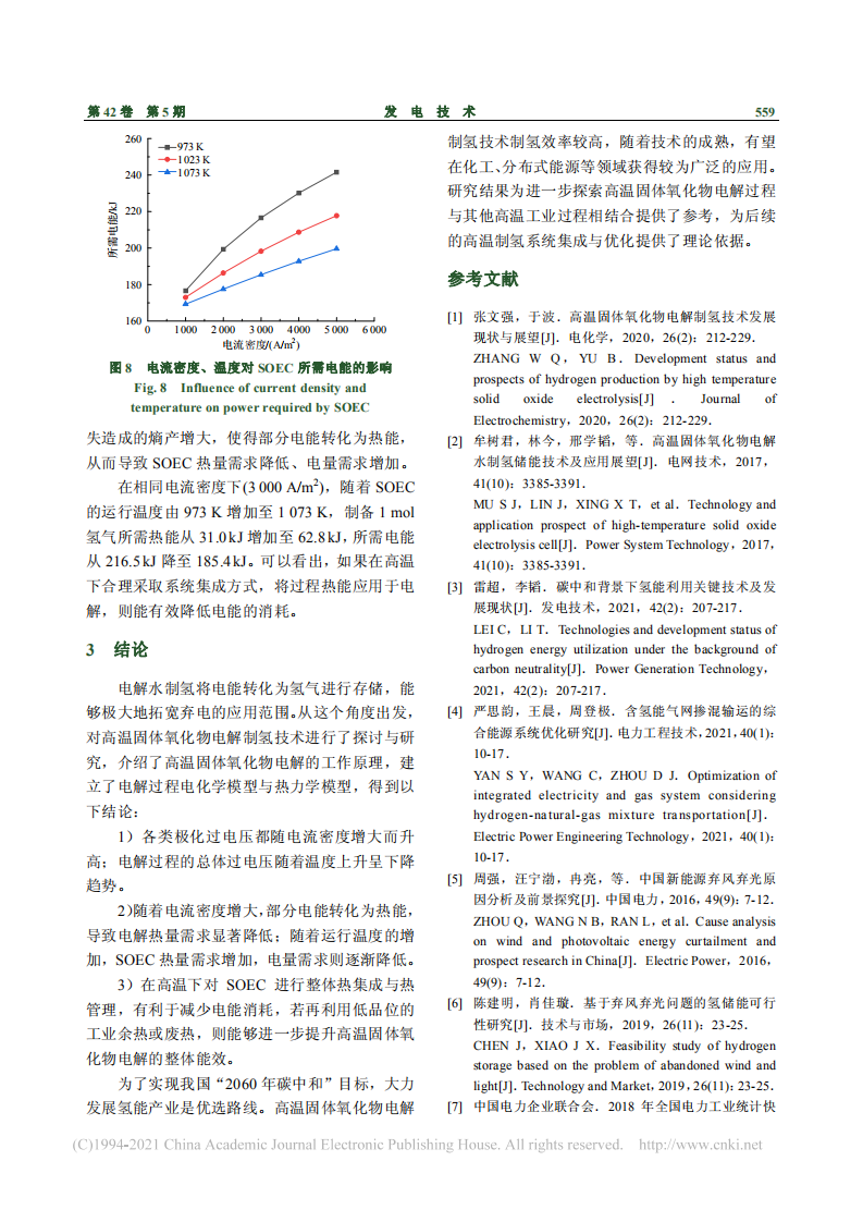 碳中和背景下高温固体氧化物电解制氢的过程建模与热力学分析.pdf 第6页