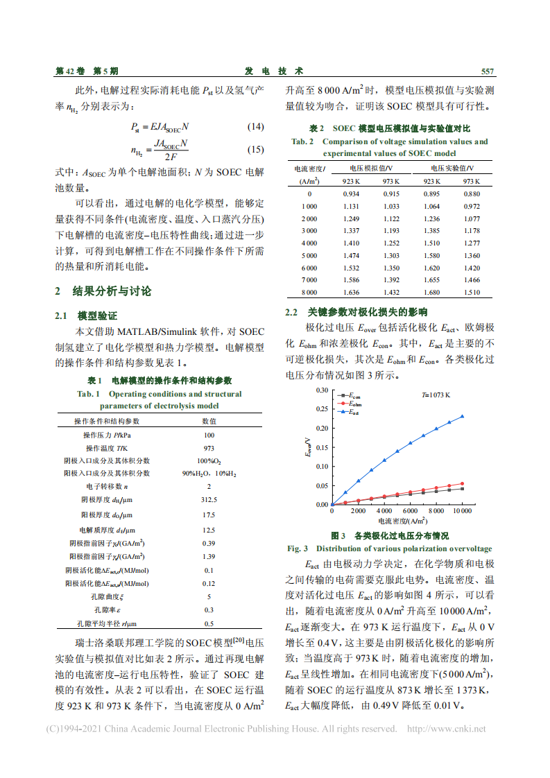 碳中和背景下高温固体氧化物电解制氢的过程建模与热力学分析.pdf 第4页