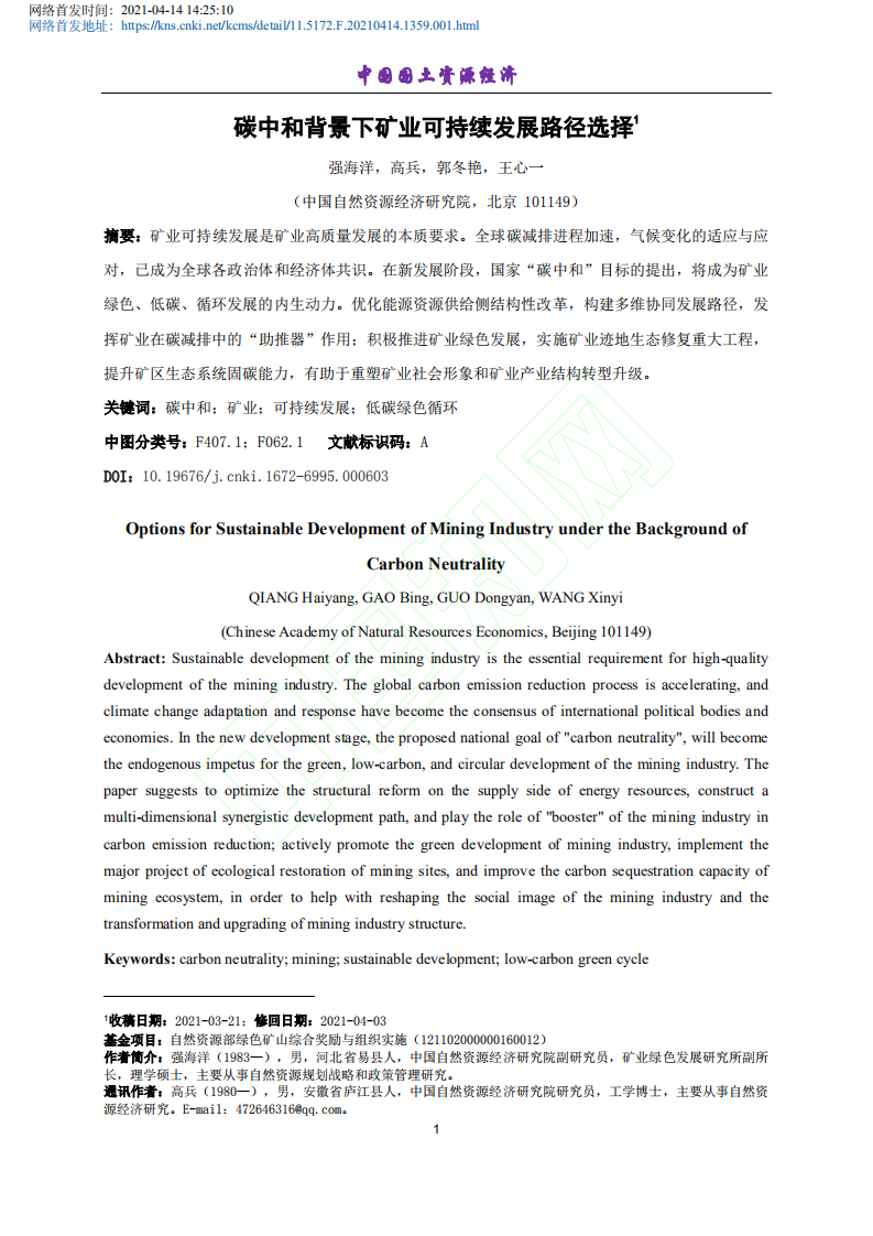 碳中和背景下矿业可持续发展路径选择.pdf 第2页