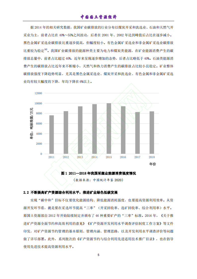 碳中和背景下矿业可持续发展路径选择.pdf 第6页
