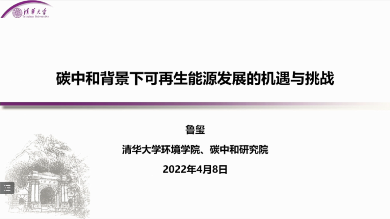碳中和背景下可再生能源发展的机遇与挑战.pptx 第1页