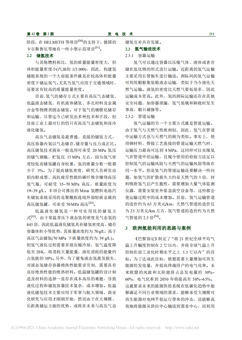 碳中和背景下氢能利用关键技术及发展现状.pdf 第5页
