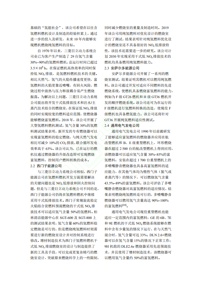 碳中和背景下氢燃料燃气轮机技术现状及发展前景.pdf 第5页