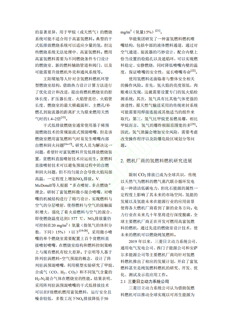 碳中和背景下氢燃料燃气轮机技术现状及发展前景.pdf 第4页