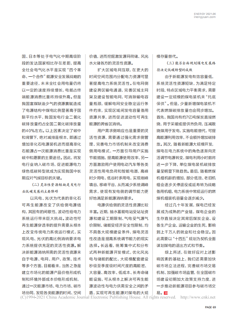 碳中和背景下我国碳市场影响因素分析.pdf 第3页