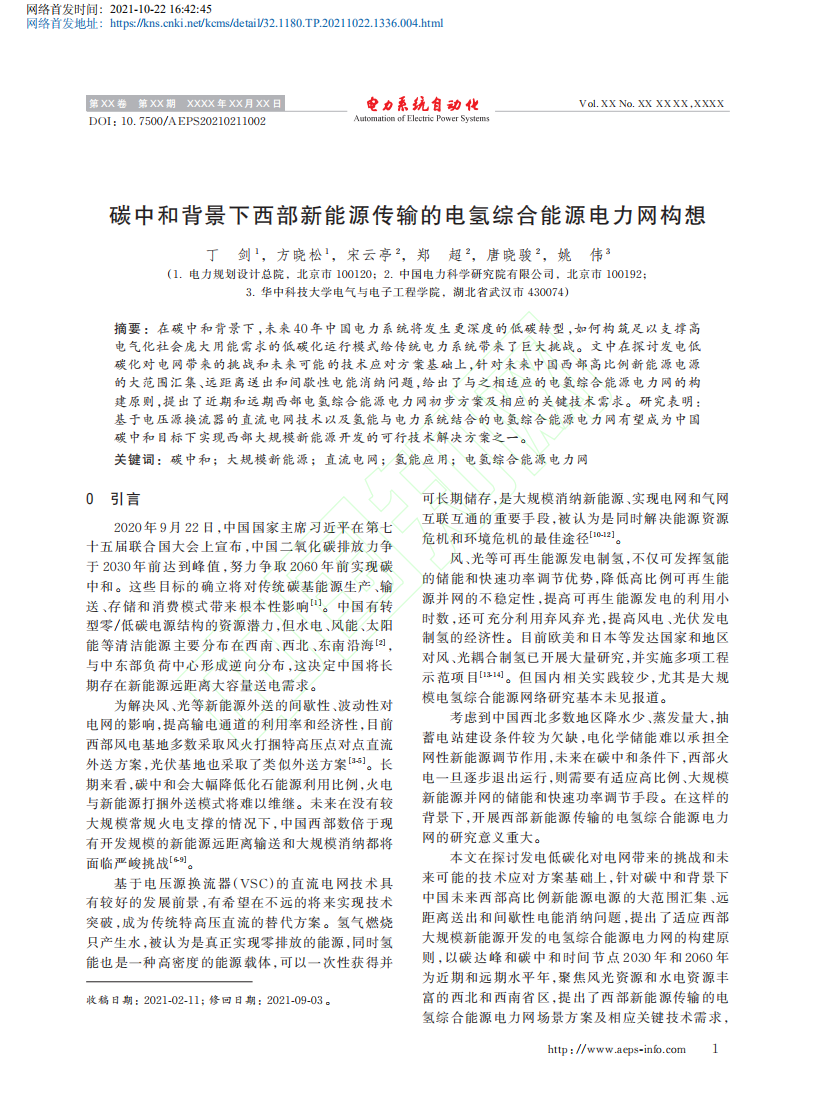 碳中和背景下西部新能源传输的电氢综合能源电力网构想 (1).pdf 第2页