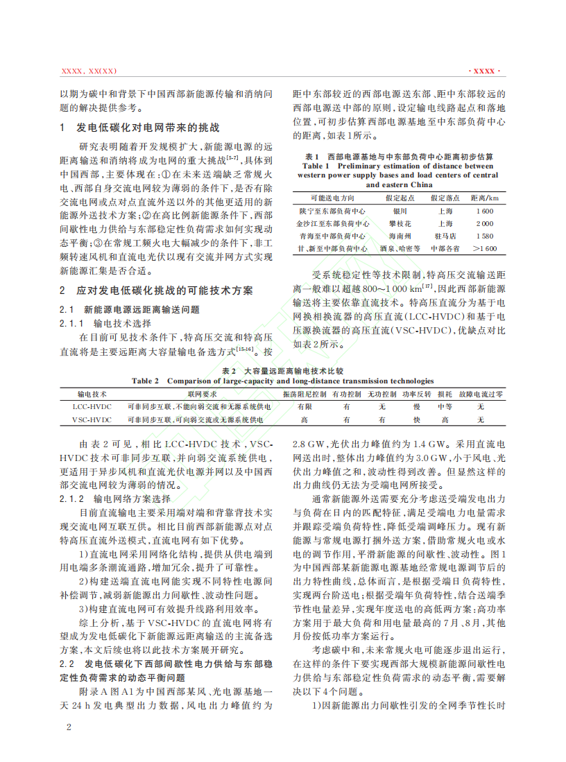碳中和背景下西部新能源传输的电氢综合能源电力网构想.pdf 第3页
