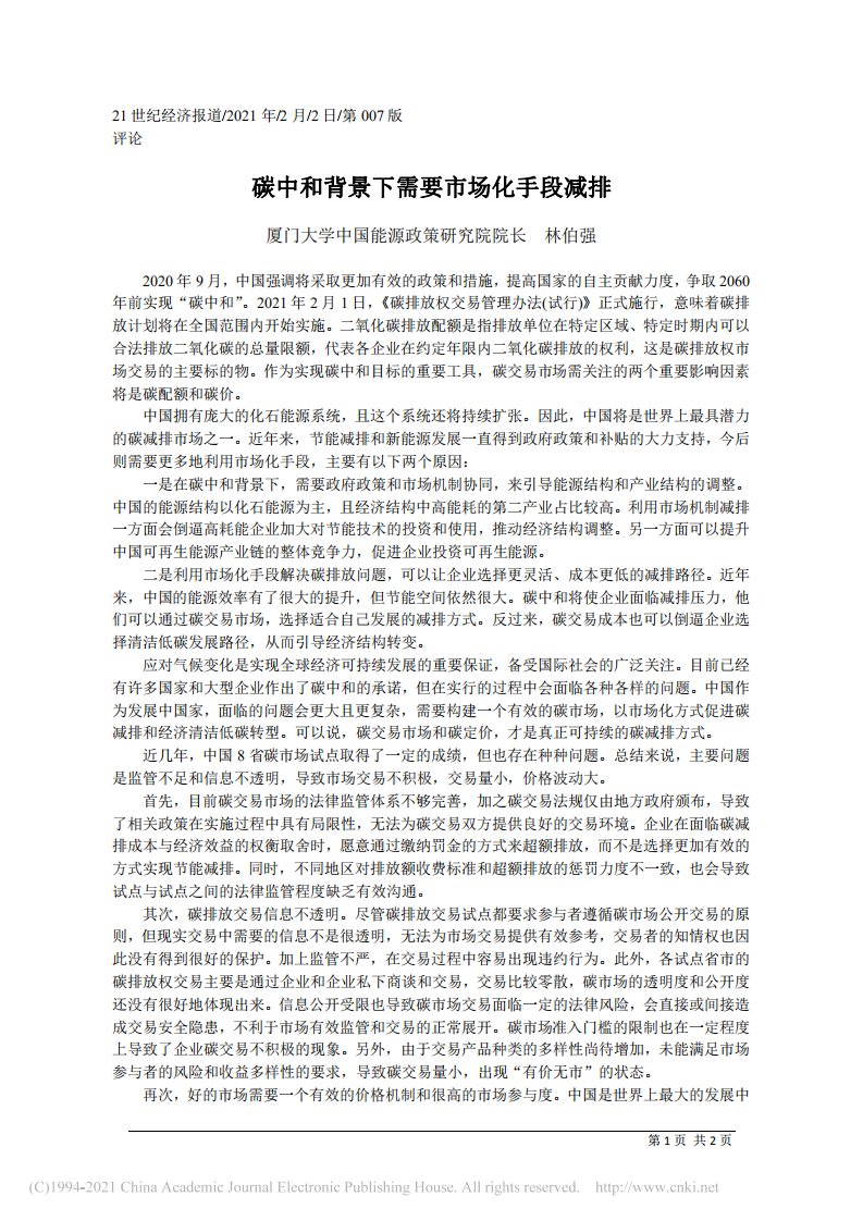 碳中和背景下需要市场化手段减排.pdf 第1页