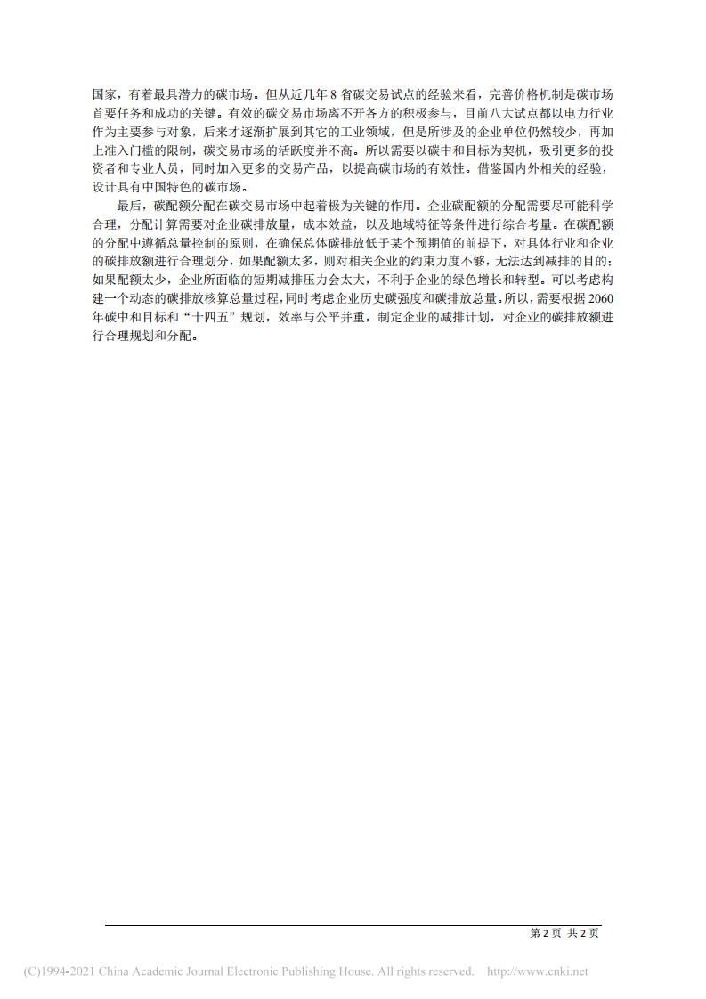 碳中和背景下需要市场化手段减排.pdf 第2页