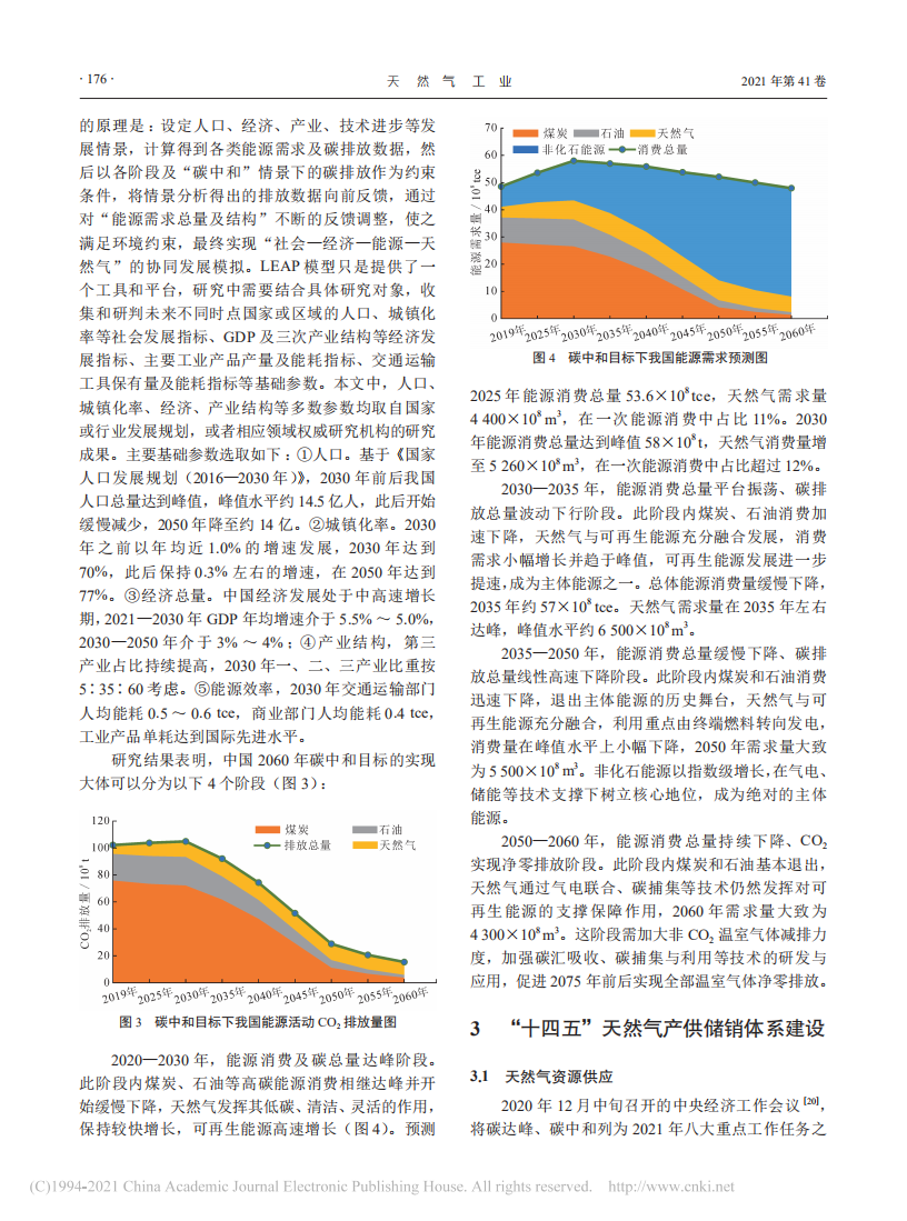碳中和背景下中国“十四五”天然气行业发展.pdf 第6页
